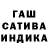 Гашиш гашик Arthur Muratov