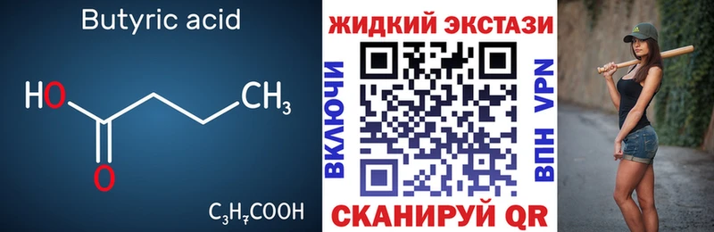 цена   Борисоглебск  Бутират BDO 33% 